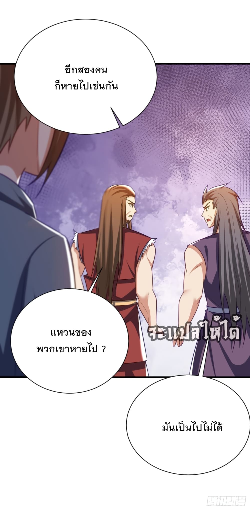 Rise of The Demon King ตอนที่ 203 (34)